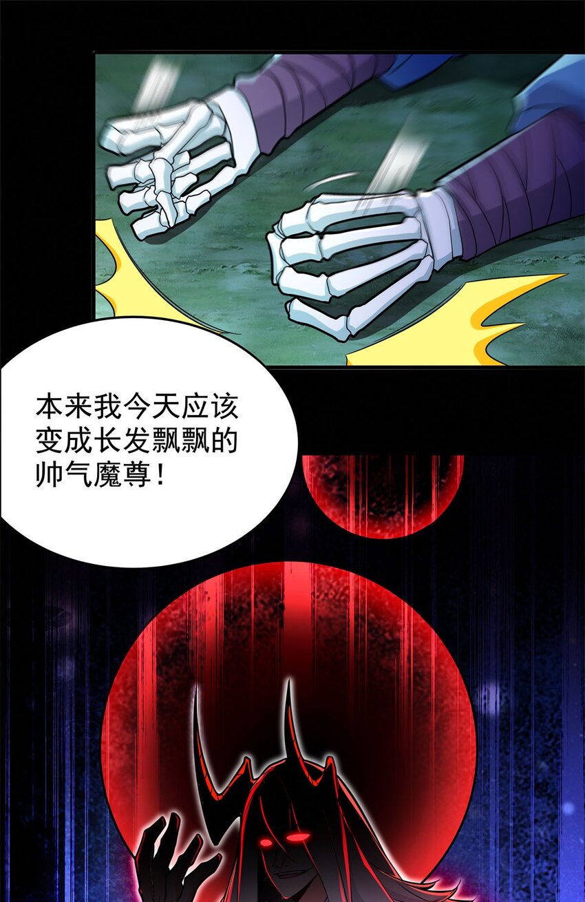 01 魔尊变骷髅？43