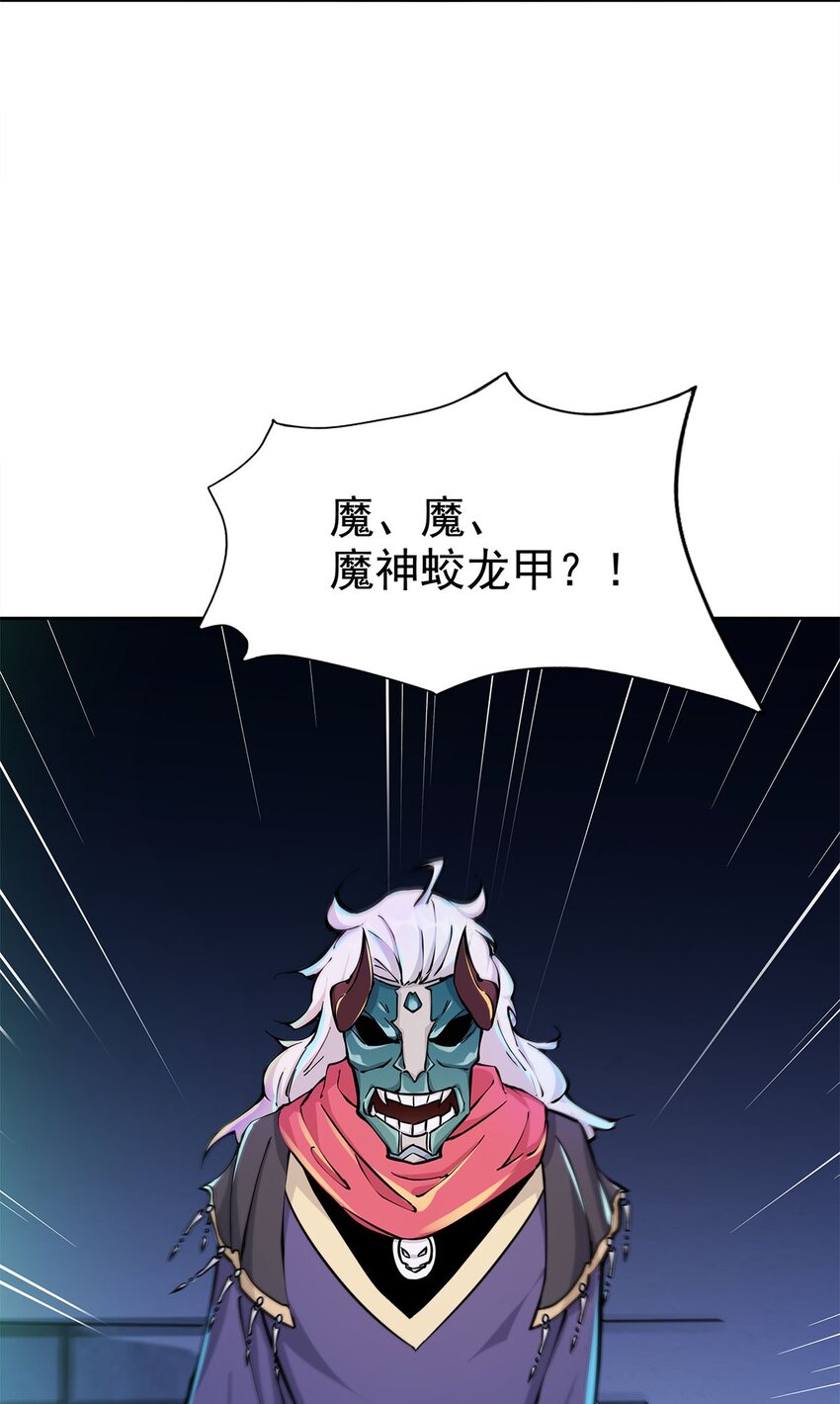 03 魔神蛟龙甲24