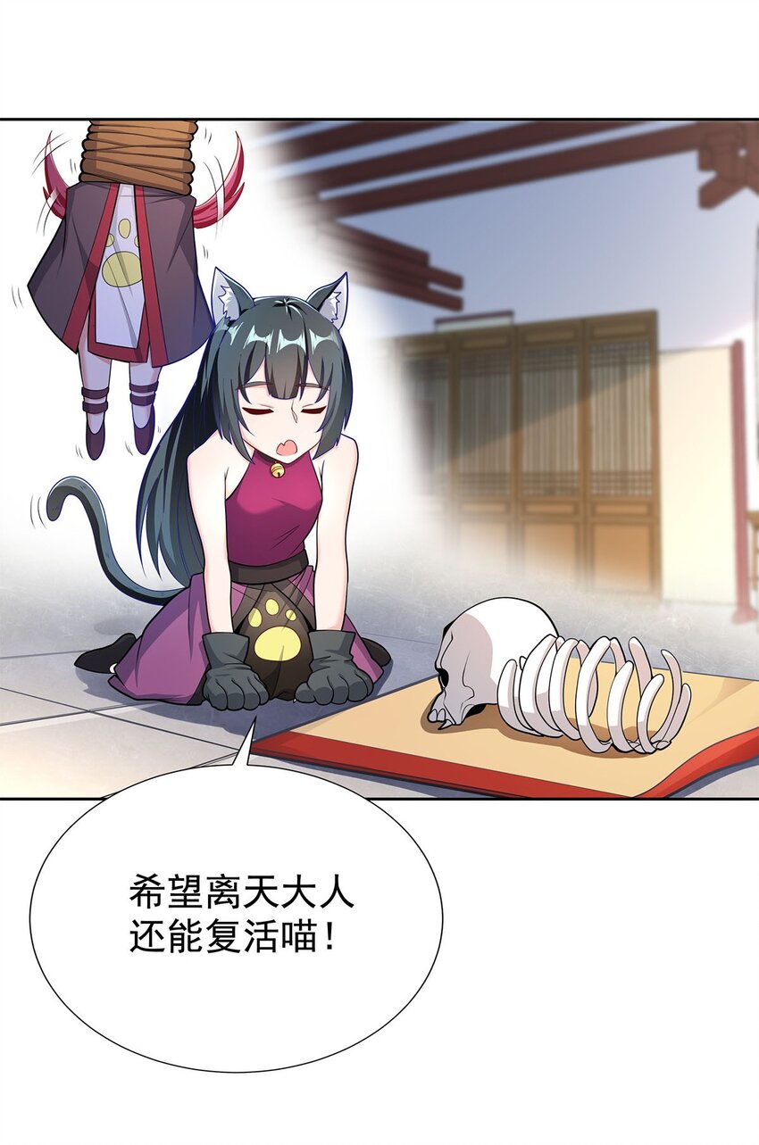 04 最强魔尊又挂了29