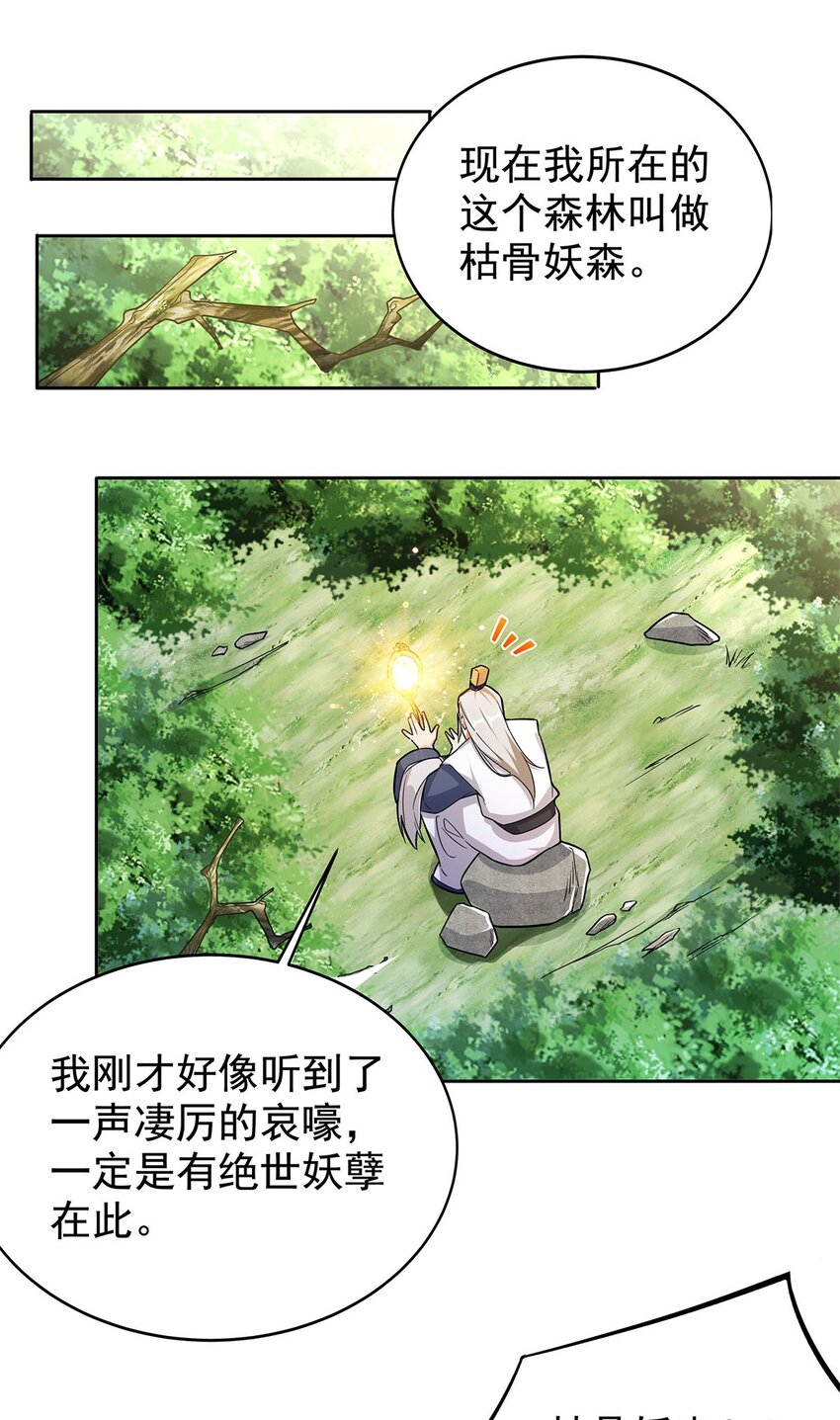 01 魔尊变骷髅？36