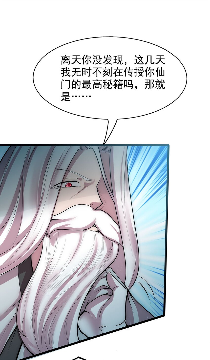 41仙门最高秘籍！14
