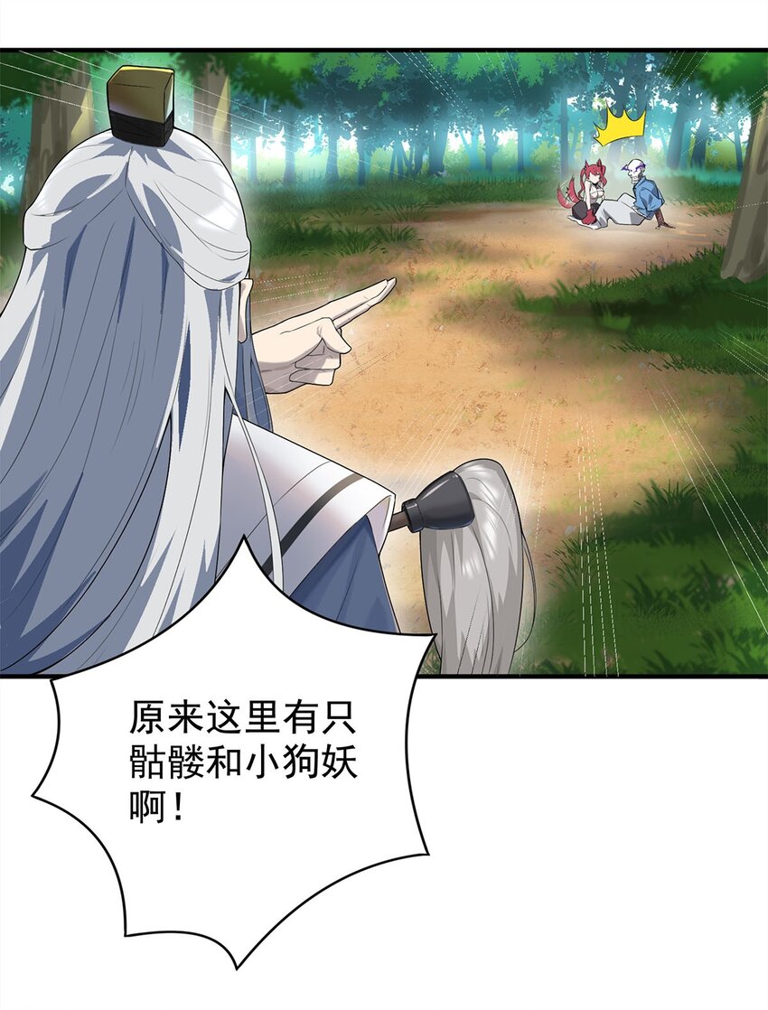 01 魔尊变骷髅？57