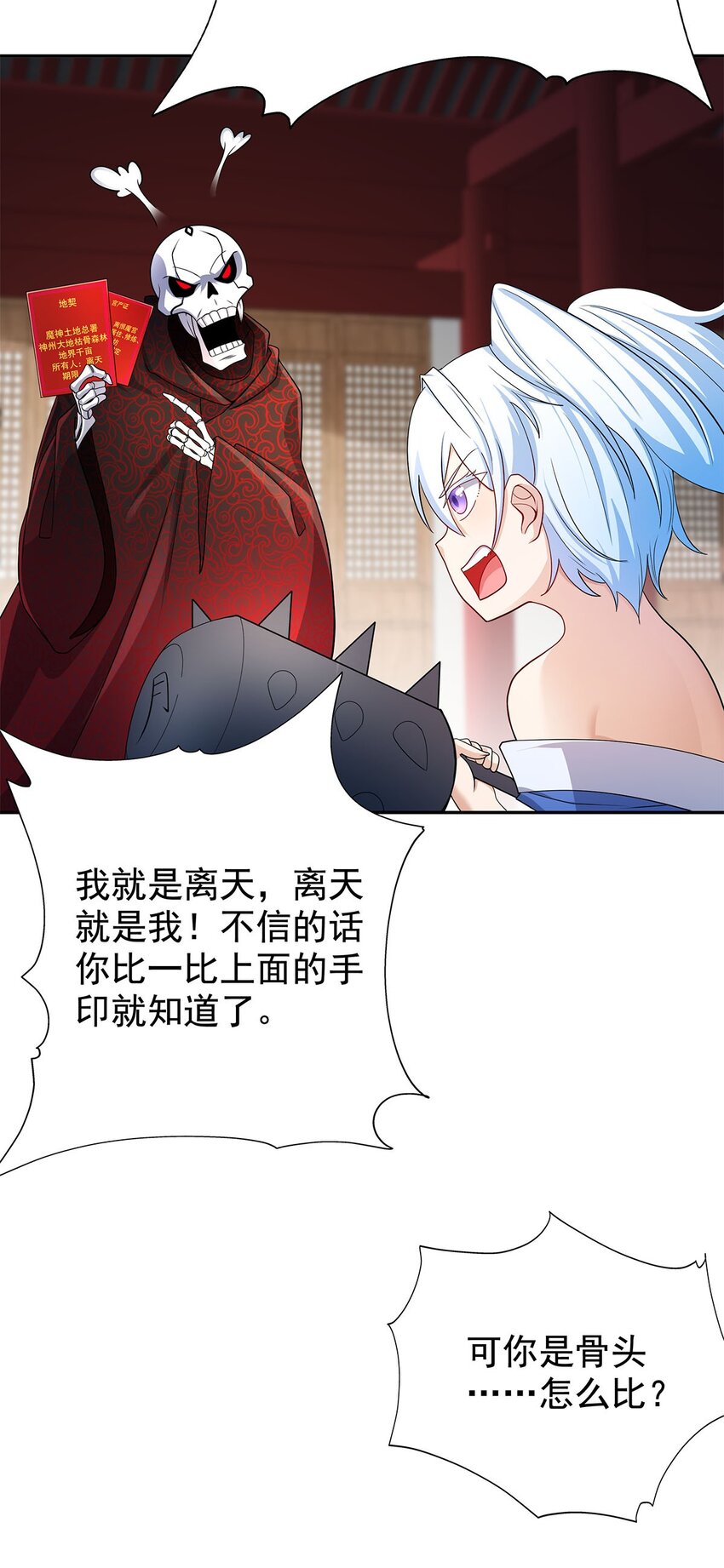 05 勇女斗骷髅？！44