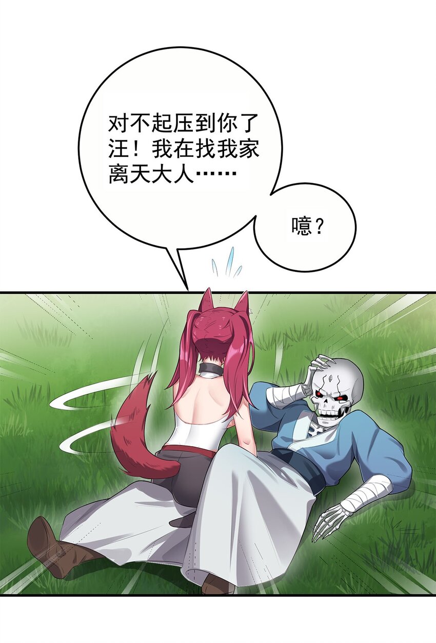 01 魔尊变骷髅？53