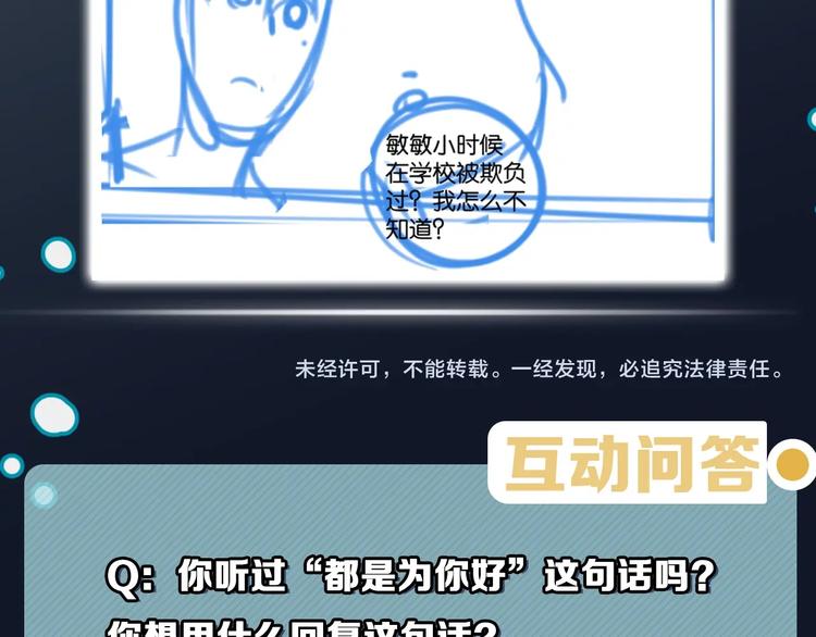 第17话 我不要你“为我好”！97
