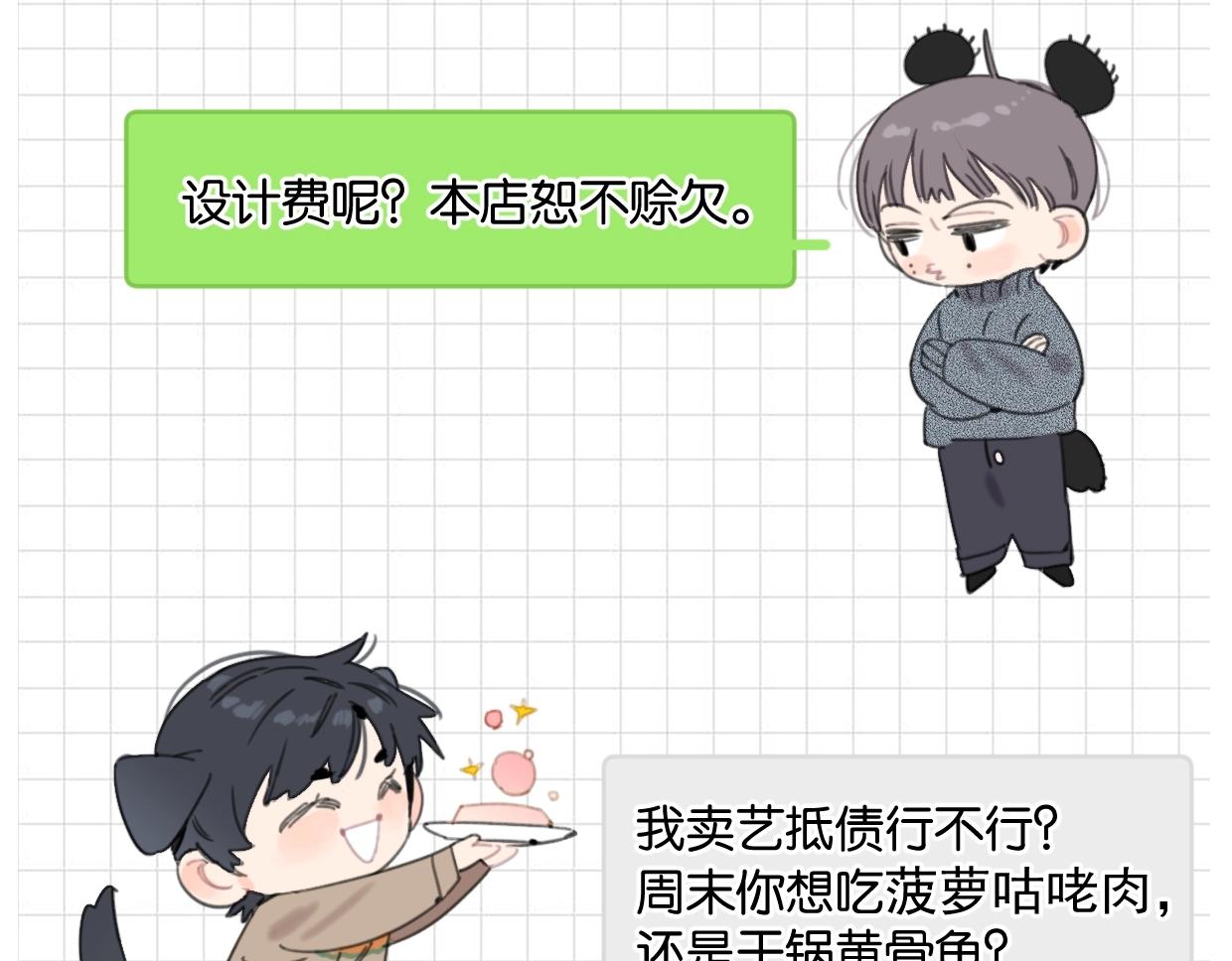 第43话 宽哥的美食攻击！13
