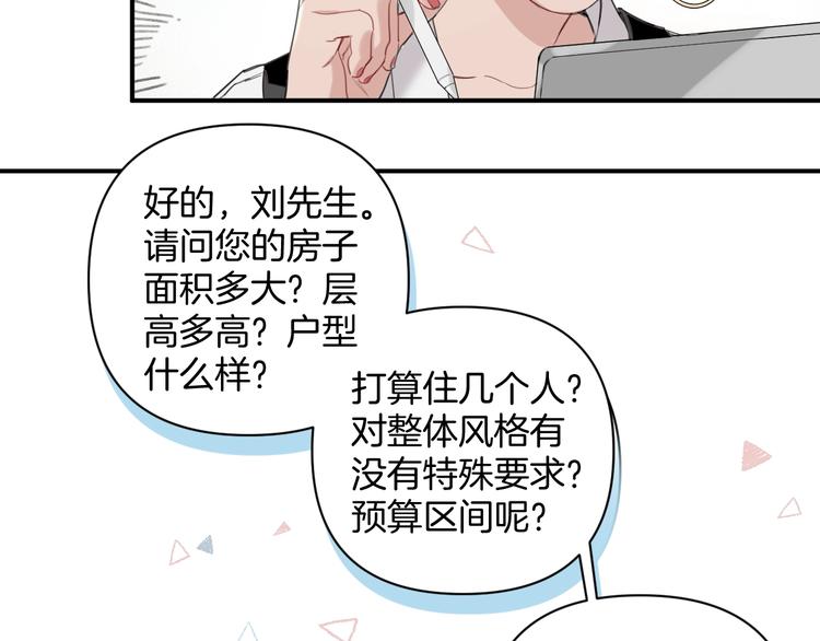 第2话 指定设计师29