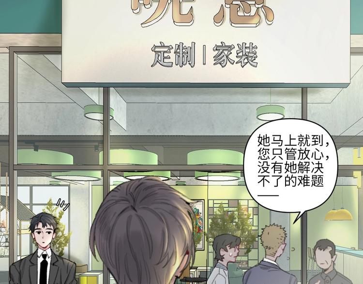第1话 我是家居设计师，你呢？48