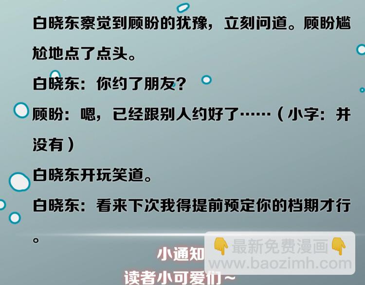 第38话 老白示好52