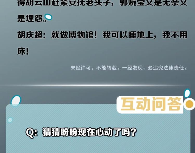 第35话 盼盼，你能帮我吗？67