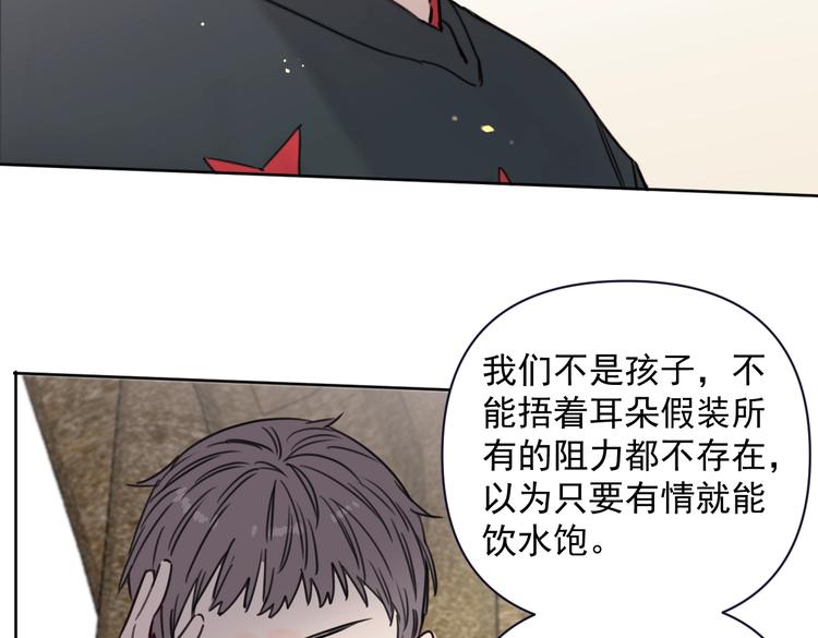 第25话 你有没有一点喜欢我32