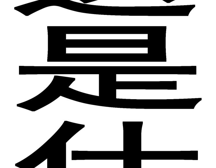 第3话 紧握的安全感61