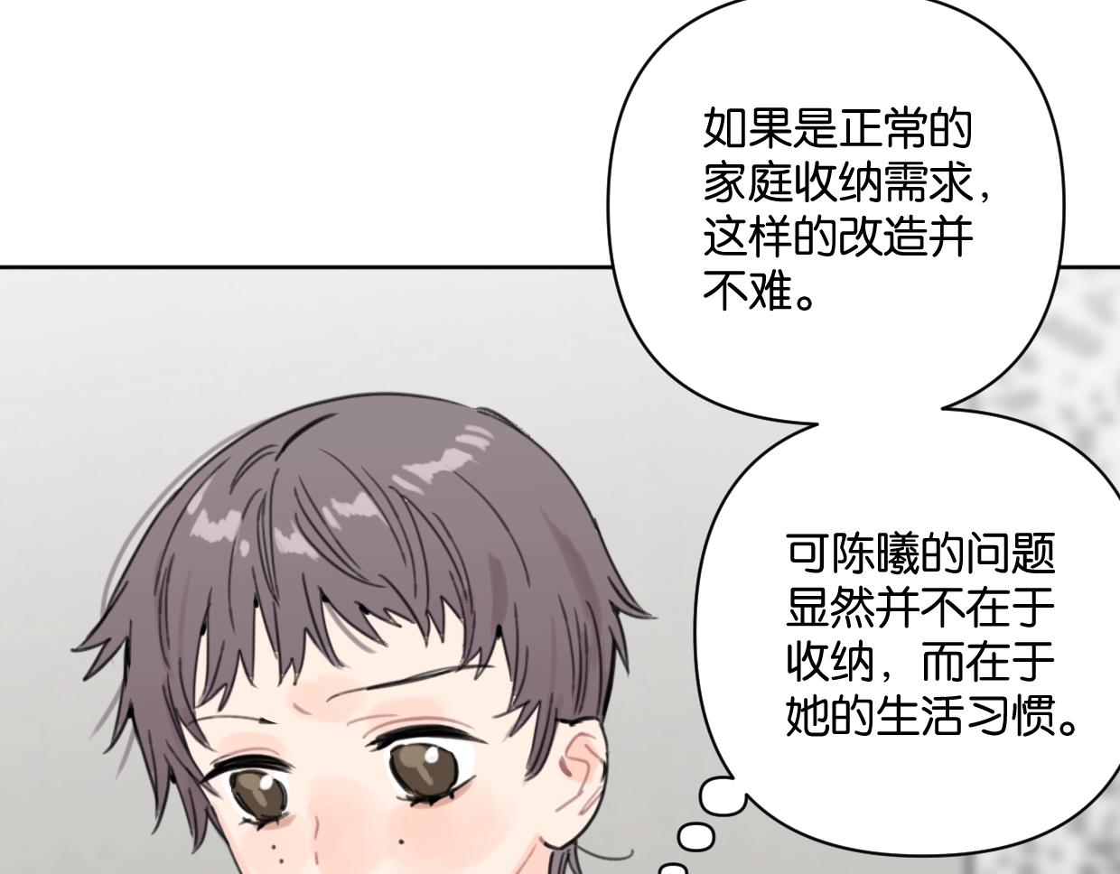 第58话 宽哥光速坦白11