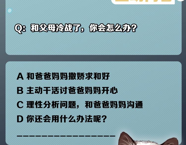 第19话 傲娇妈妈求和解79