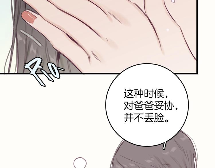 第1话 我是家居设计师，你呢？140