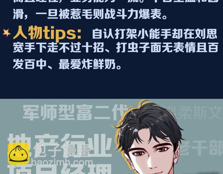 人物档案大揭秘，给你姐姐的力量3