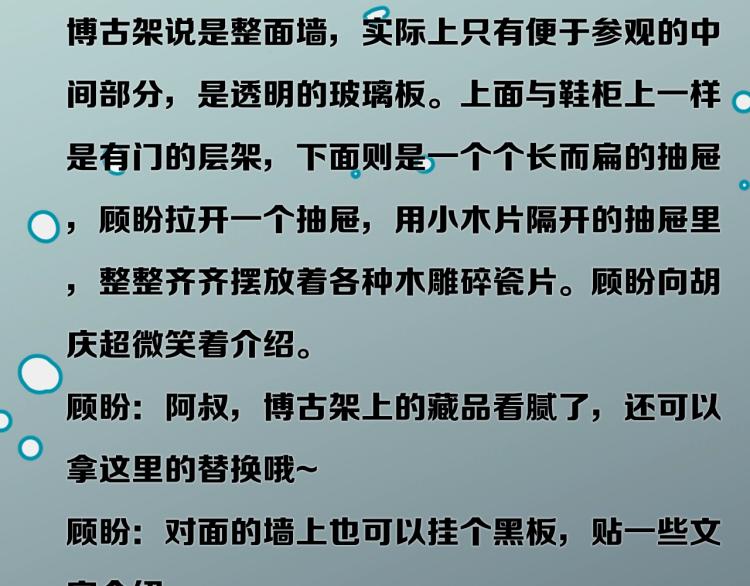 第36话 民间展览家57