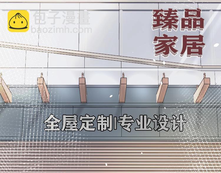 第1话 我是家居设计师，你呢？8