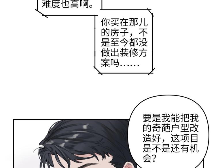 第1话 我是家居设计师，你呢？5