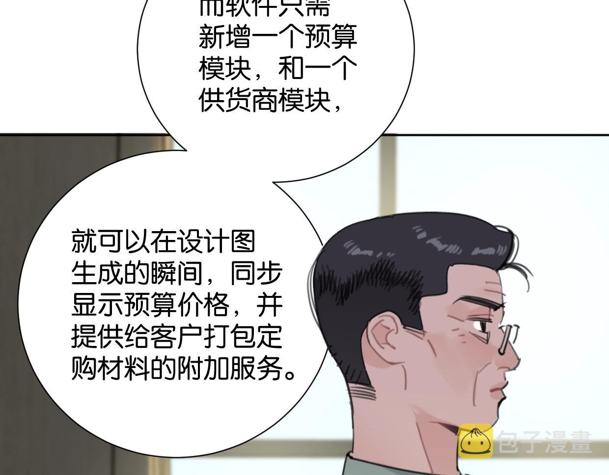 完结篇 恭喜升职!10