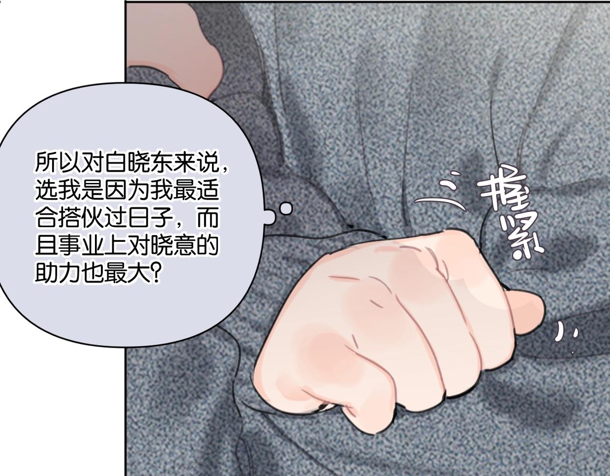 第44话 老白告白！61
