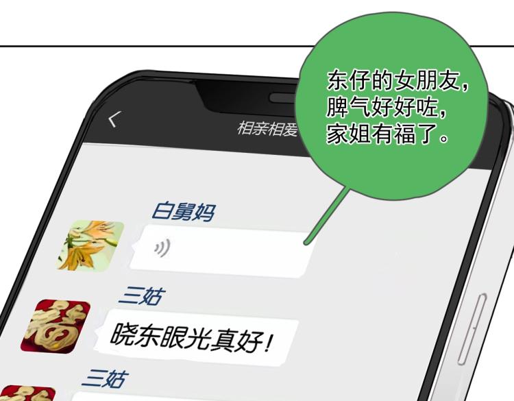 第38话 老白示好13