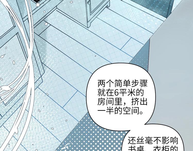 第1话 我是家居设计师，你呢？87