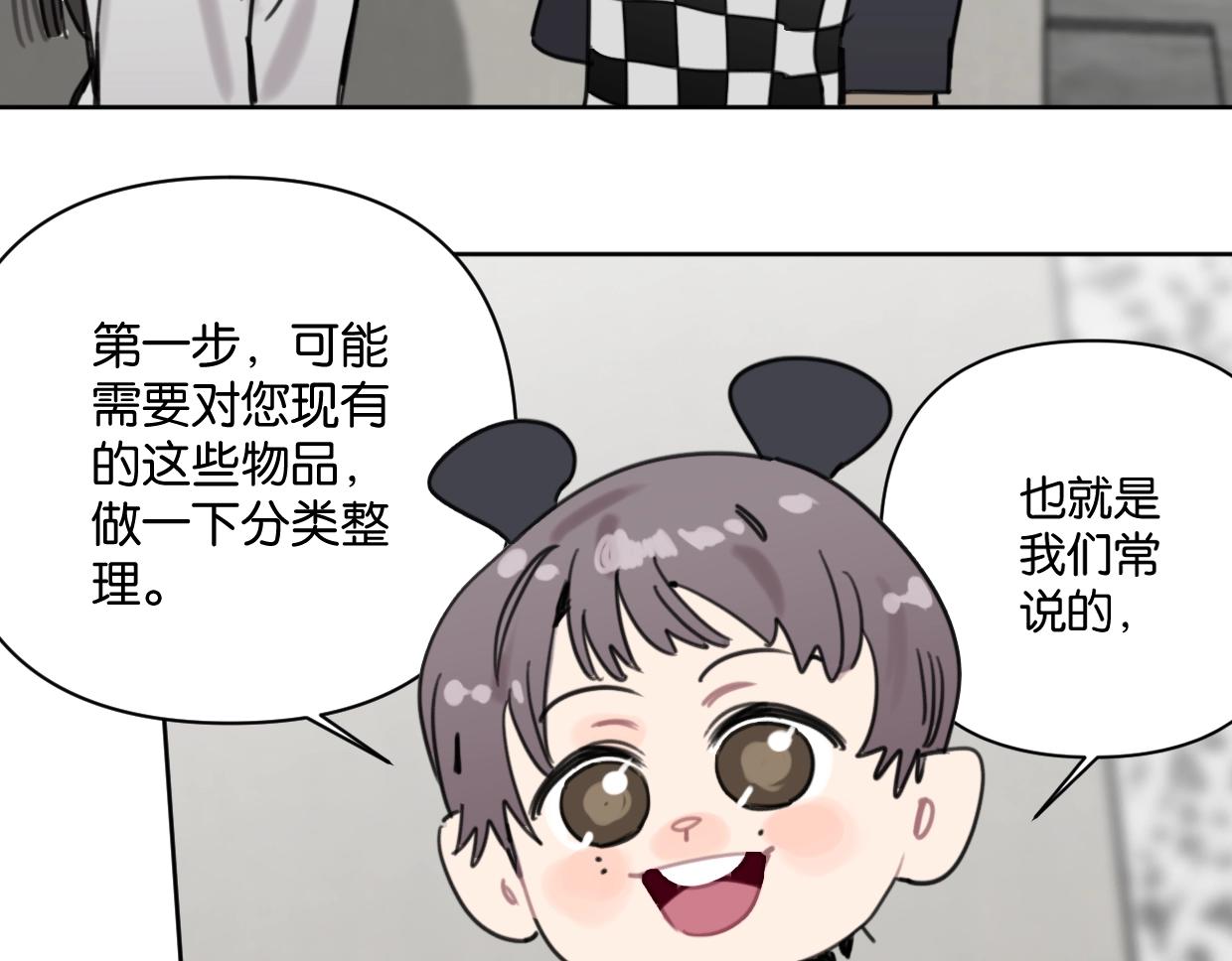 第58话 宽哥光速坦白25
