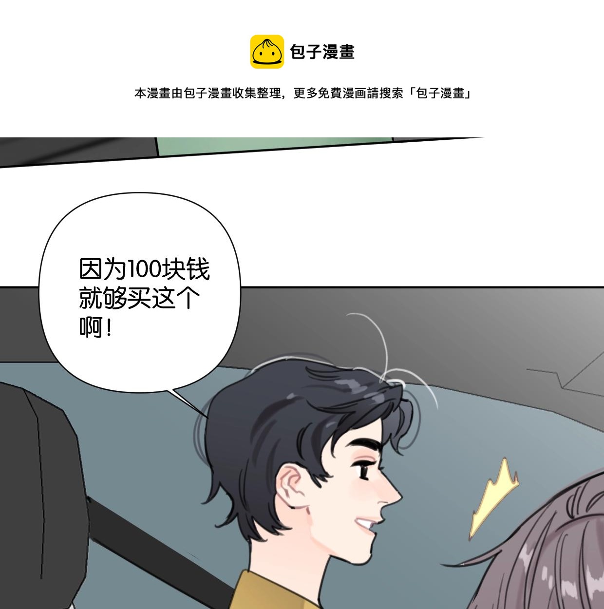 第52话 见家长？48