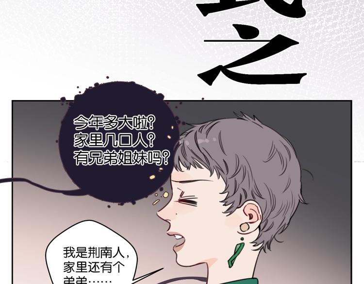 第20话 盼盼被宽哥亲戚查户口20