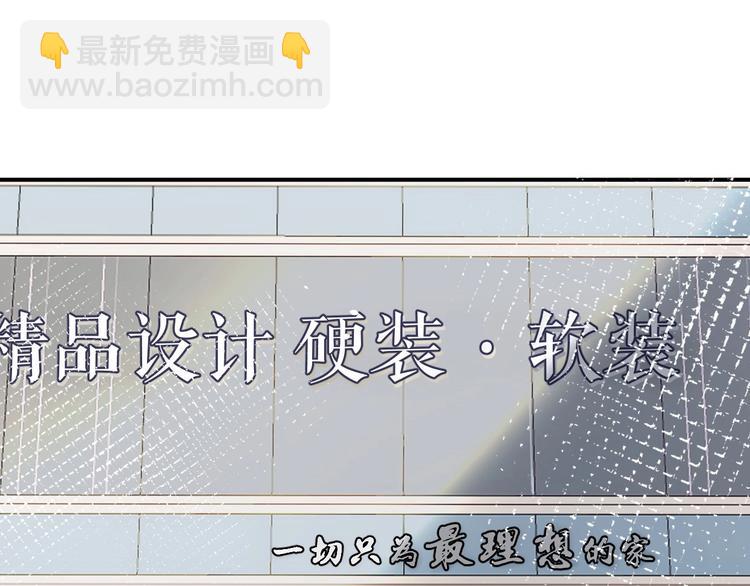 第1话 我是家居设计师，你呢？7