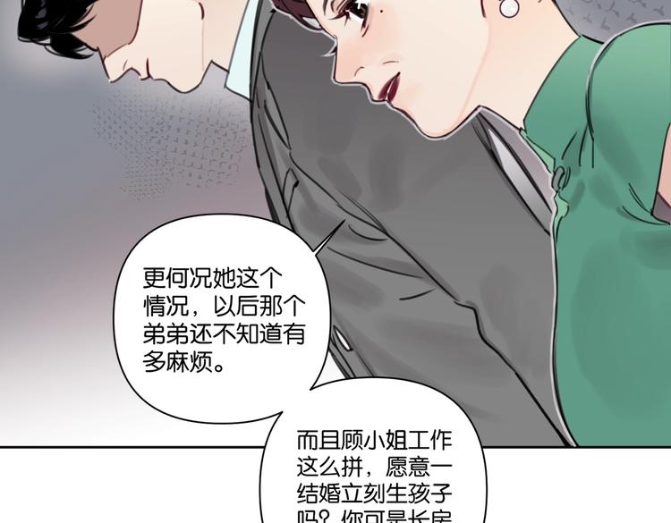 第20话 盼盼被宽哥亲戚查户口53