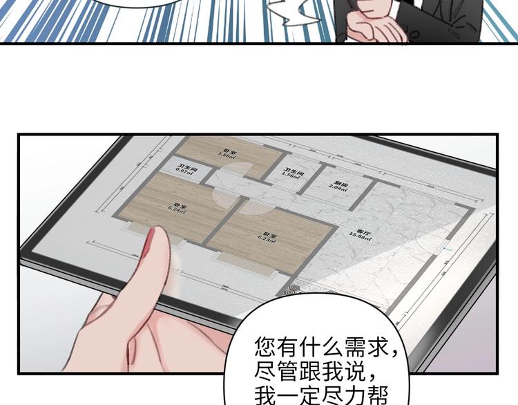 第1话 我是家居设计师，你呢？61