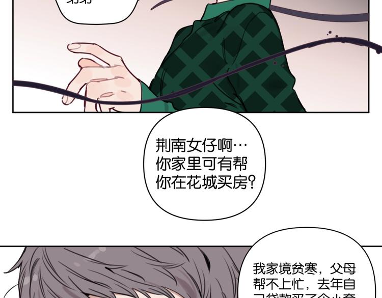 第20话 盼盼被宽哥亲戚查户口21