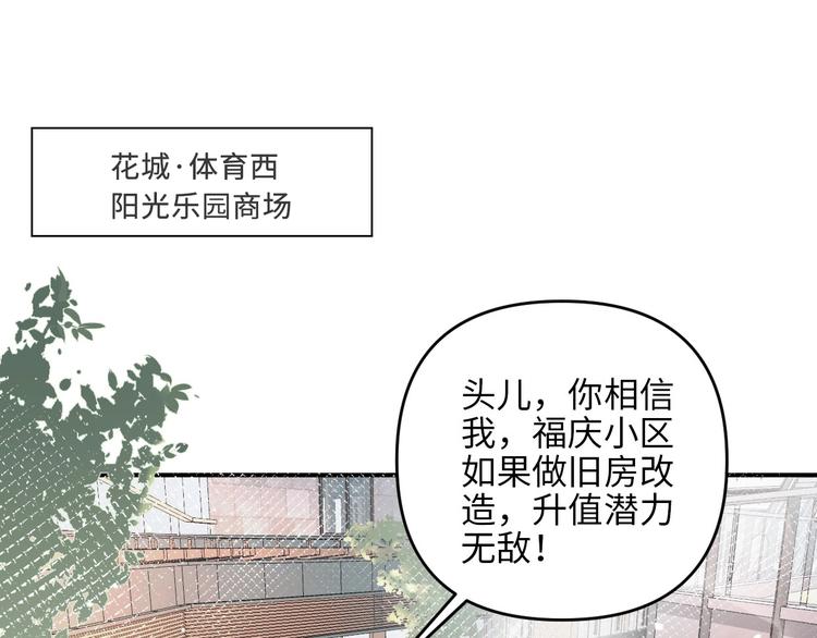 第1话 我是家居设计师，你呢？3