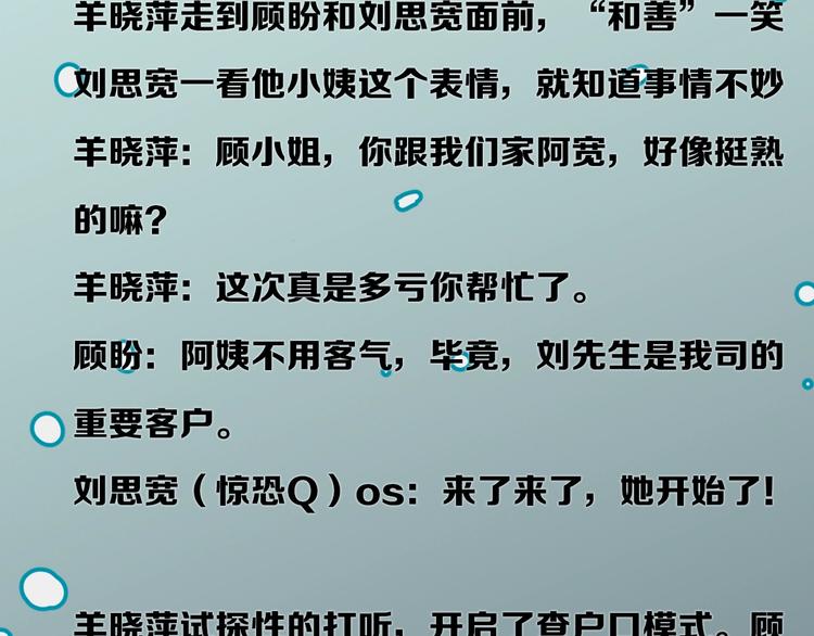 第19话 傲娇妈妈求和解77