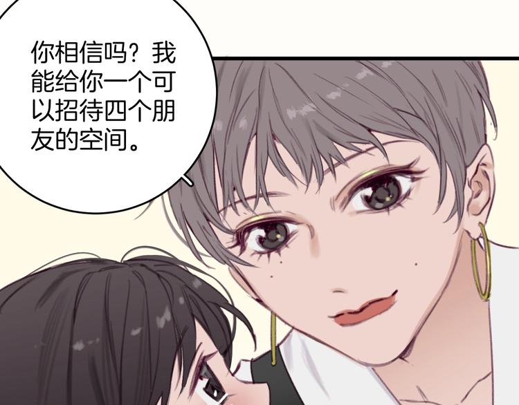 第1话 我是家居设计师，你呢？143
