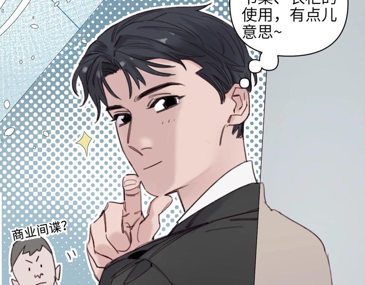 第1话 我是家居设计师，你呢？88