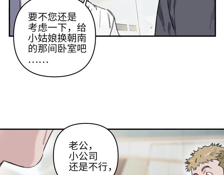 第1话 我是家居设计师，你呢？28
