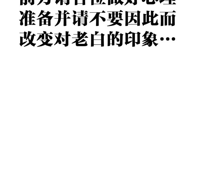 第38话 老白示好43