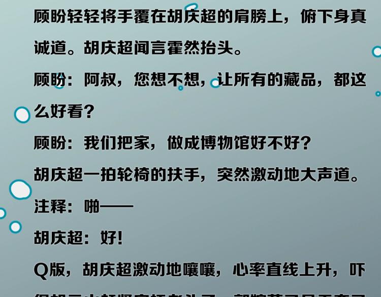 第35话 盼盼，你能帮我吗？66