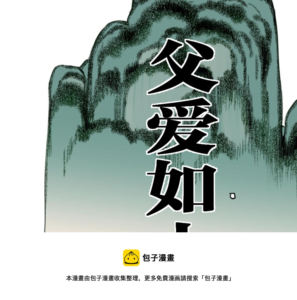 第56话 父爱如山40