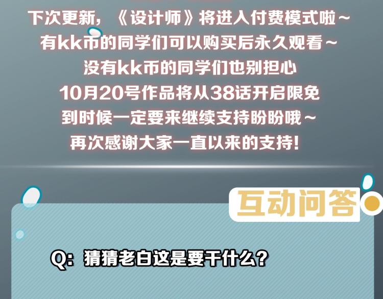 第38话 老白示好53
