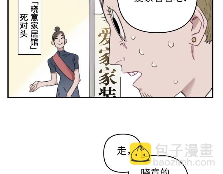 第1话 我是家居设计师，你呢？30