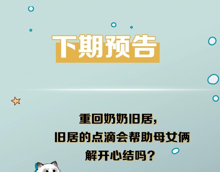第17话 我不要你“为我好”！93