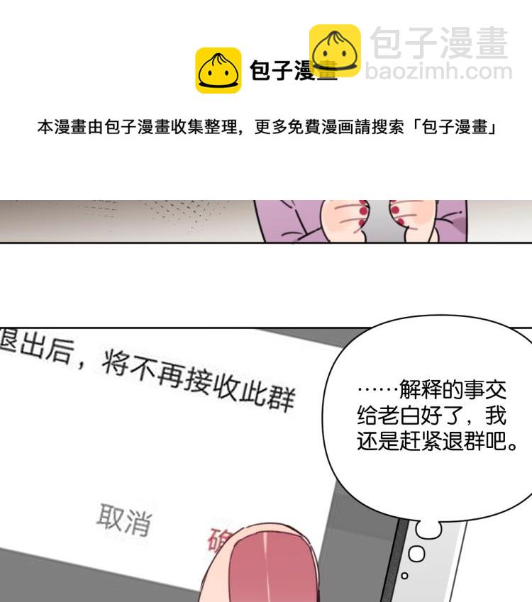 第38话 老白示好16