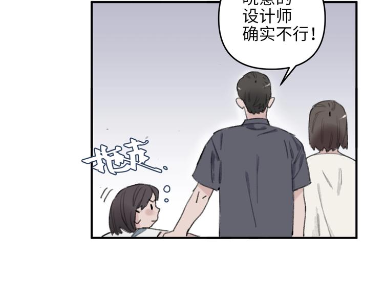 第1话 我是家居设计师，你呢？31
