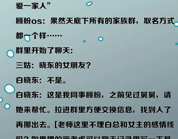 第30话 难题有思路了！46