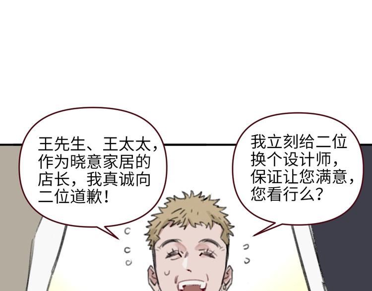 第1话 我是家居设计师，你呢？34