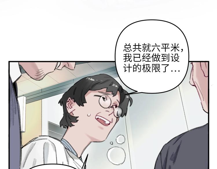 第1话 我是家居设计师，你呢？27